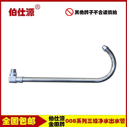 佰仕源金田牌净水器过滤器二级三级出水管不规则尺寸非本牌子慎拍