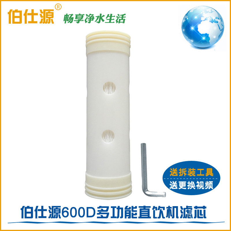 伯仕源600D型净水器前置超滤膜滤芯BSY-600D多功能直饮机过滤芯