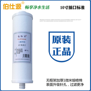 誠(chéng)德來(lái) 金田008C 佰仕源 金時(shí)雨 凈福凈水器10寸插口PP棉濾芯PP棒