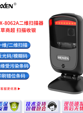 zebex巨普光电巨豪MX-8062A一二维码条码扫描器2038/扫码枪手机
