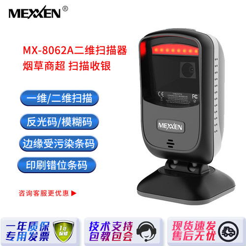 巨普光电巨豪MX-8062A一二维码2035条码扫描器2038扫码枪手机2036