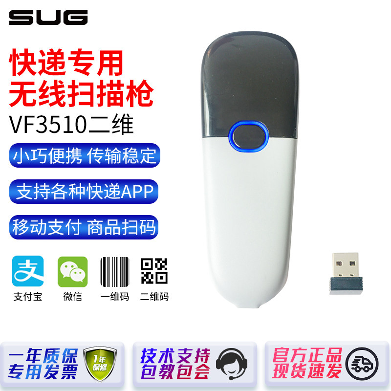 速狗VF3510条形码扫描器一维二维无线扫描枪物流快递专用手机收款
