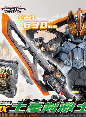 【GD漫玩社】万代 saber 假面骑士 DX变身器 土豪剑激土 玄武神话