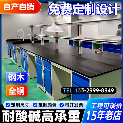 实验室化验工作台化学实验桌全钢木中央边台试验台实验台操作家具