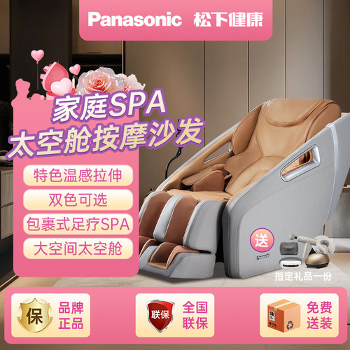 松下3D仿人手揉捏全身智能按摩椅