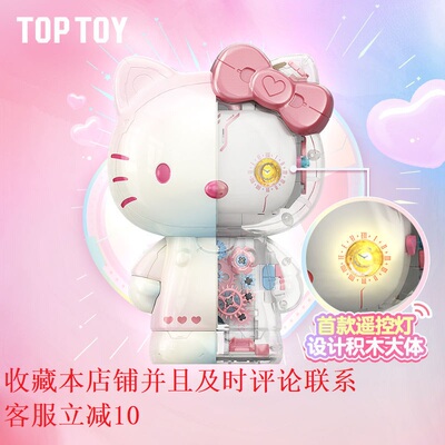 TOPTOYHelloKitty凯蒂猫积木