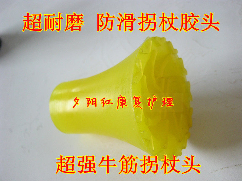 高强防滑超耐磨残疾人拐棍腋拐助行器配件 牛筋拐杖头 胶头 脚垫