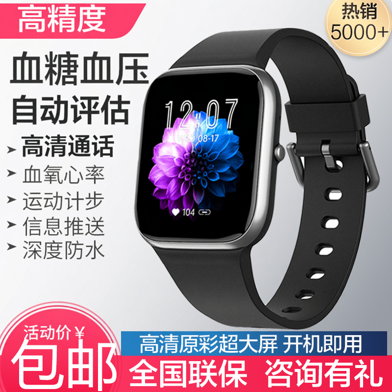 官方正品高精度心率血压血糖健康研究睡眠监测仪老人智能手表