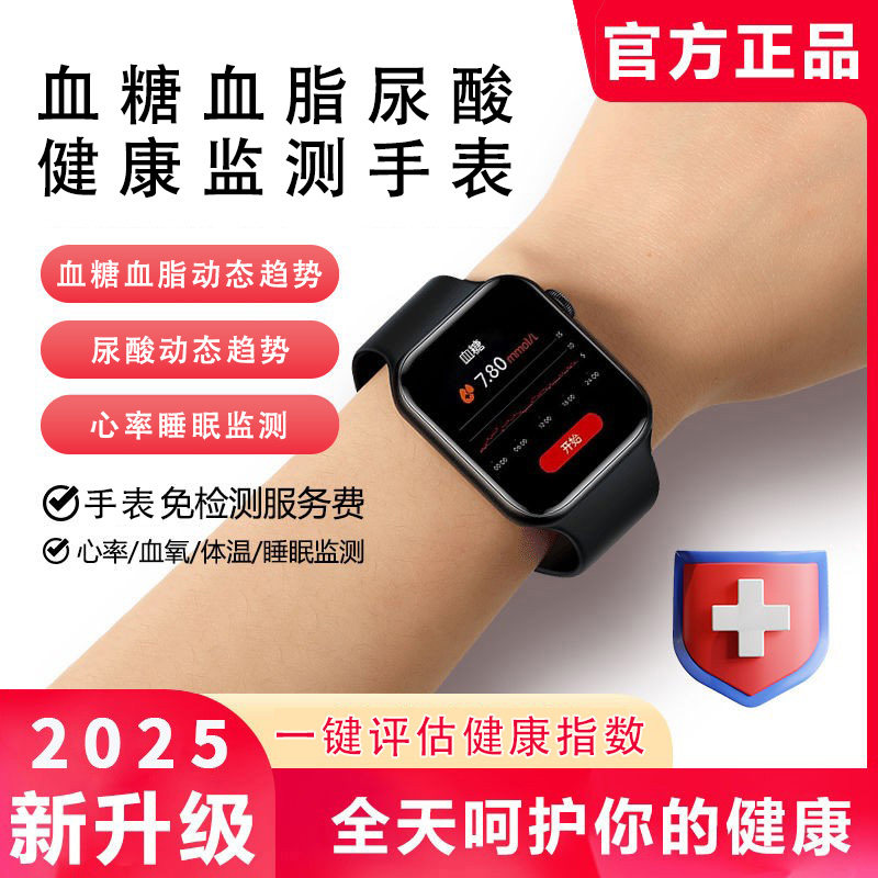 血糖血压血脂趋势评估智能手表心率睡眠监测健康成人通用手环送礼