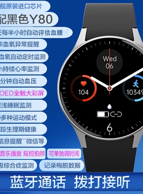 血糖血压血氧健康趋势心率监测手环智能手表Y80