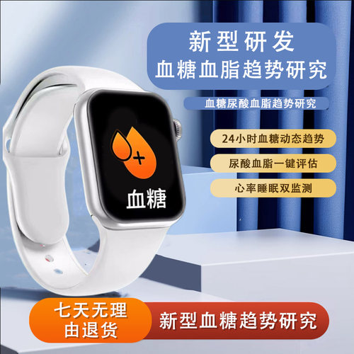 血糖尿酸血脂智能手表不准包退
