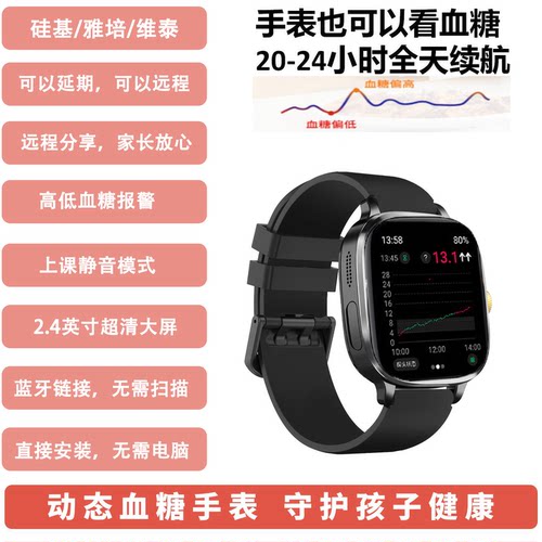 糖动态血糖仪监测手表多功能