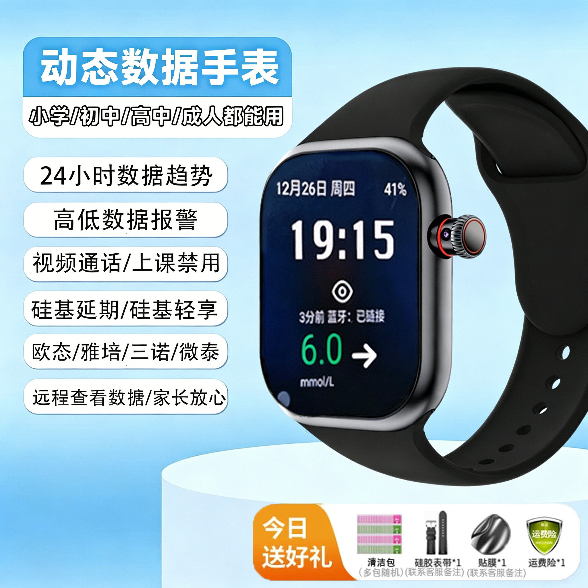 智能健康插卡电话手表支持三诺微泰硅基欧态糖动德康NFC功能学生