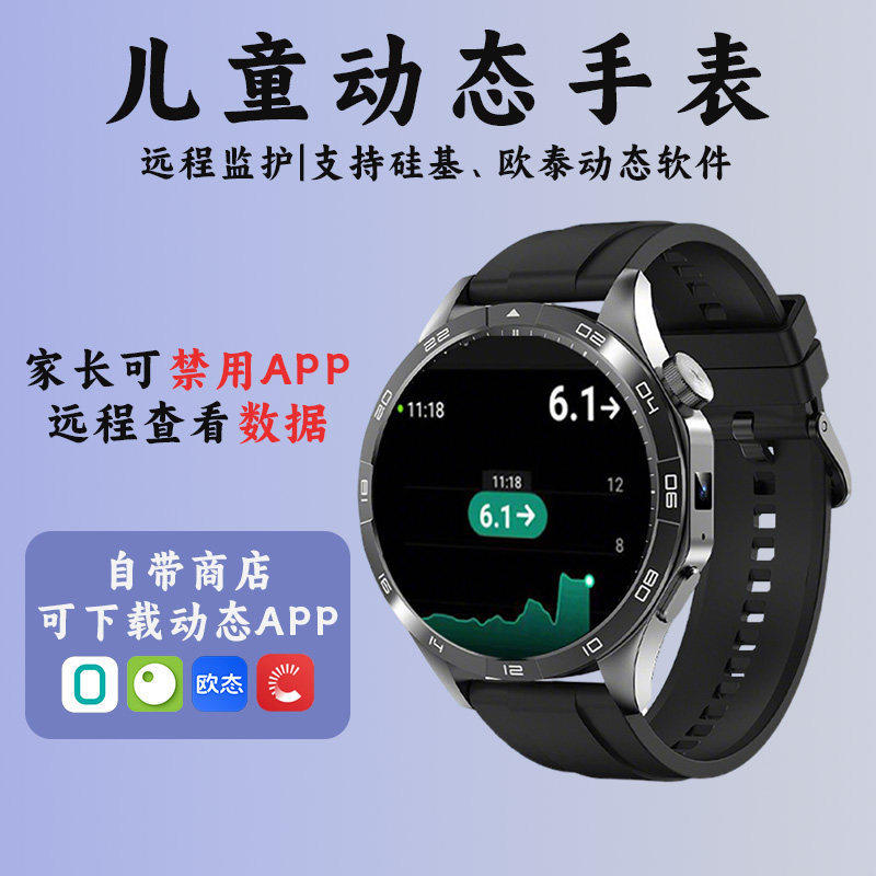 适配欧态硅基微泰动态新款儿童学生智能手表手环远程监测长续航