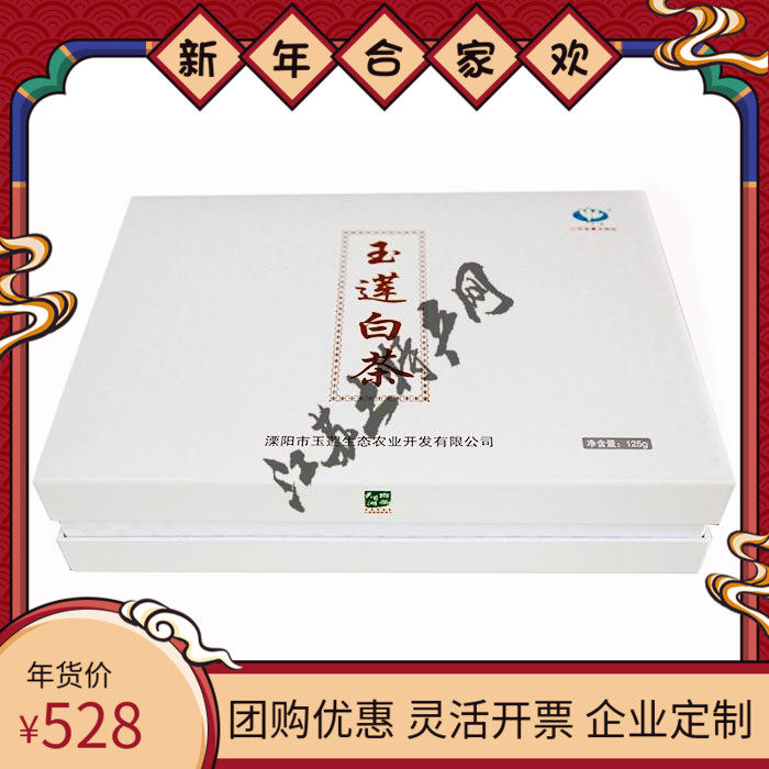 明前特级 溧阳天目湖玉莲白茶礼盒 天目湖白茶玉莲 玉莲白茶