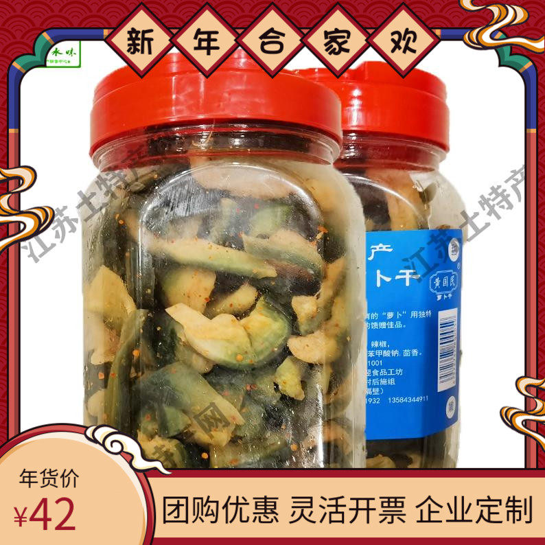 常州特产新闸萝卜干 黄国民萝卜干 手工萝卜干酱菜泡菜下饭菜