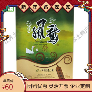 天目湖特产风鹅溧阳 常州天目湖大礼包盒年货咸鹅 天目湖畔风鹅