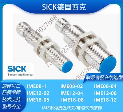 IME18-08BNOZC0K西克接近开关
