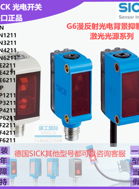 GTB6-P4231/1079712德国SICK全新原装光电传感器PNP带背景抑制G6