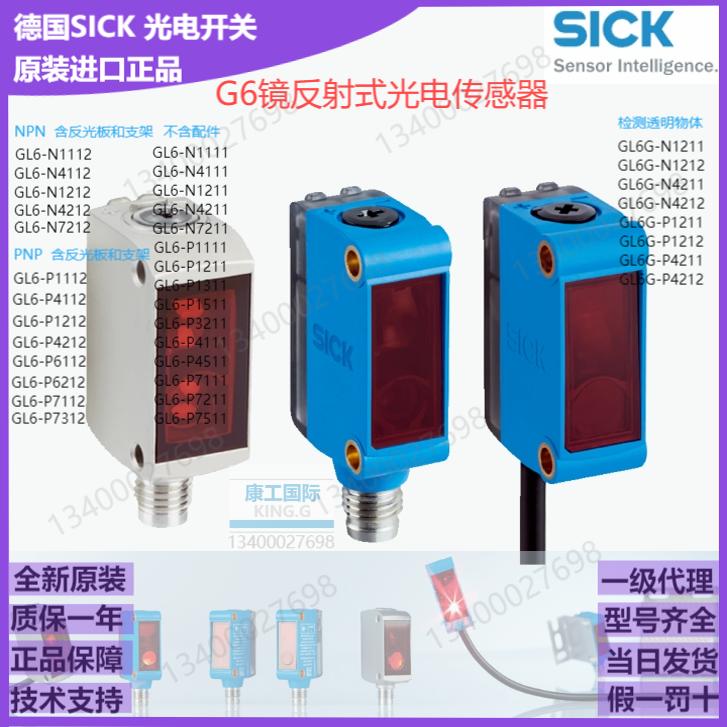 GL6-P4111SICK镜反射光电传感器