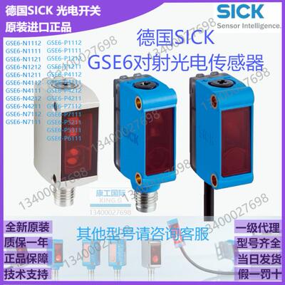 GSE6-N4211SICK对射光电传感器