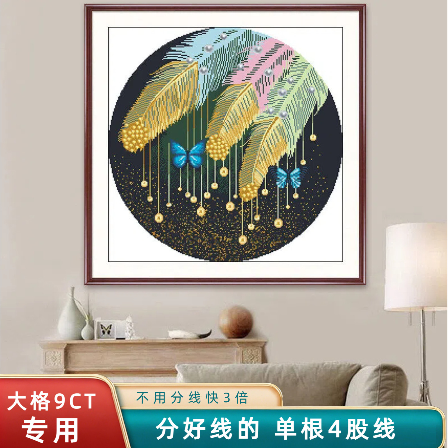 分好线星光蝶舞十字绣2026客厅新款线绣卧室手工自己刺刺绣