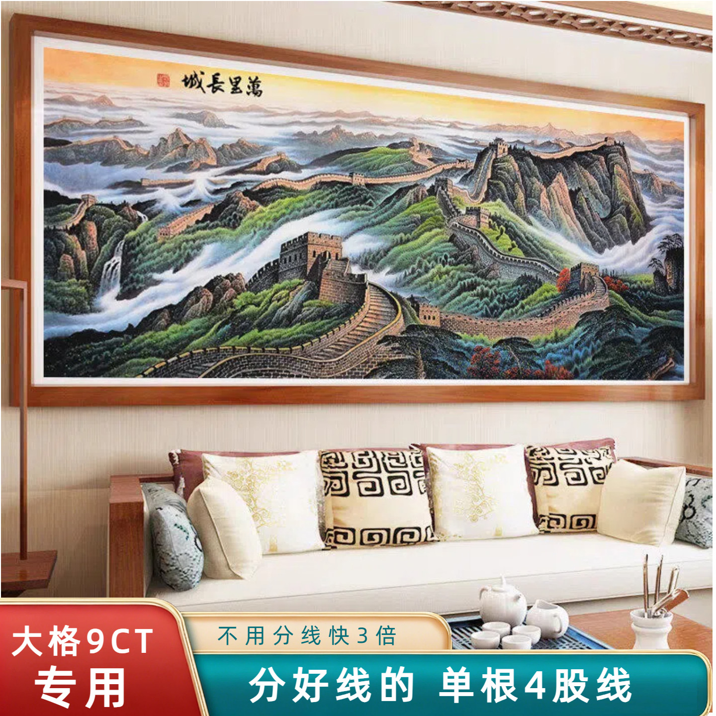 分好线万里长城十字绣2026年新款线绣客厅自己绣现代风景山水挂画