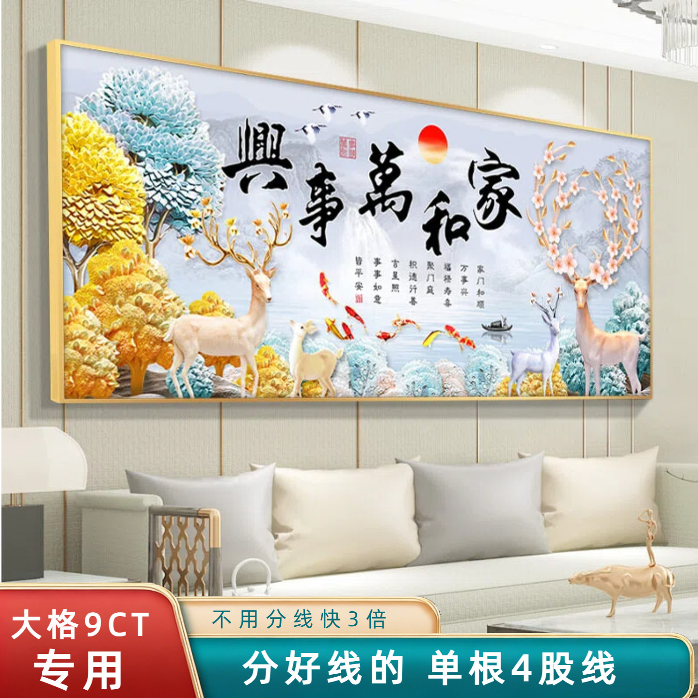 分好线家和万事兴十字绣2026新款线绣自己绣现代富贵九鱼梅花鹿满