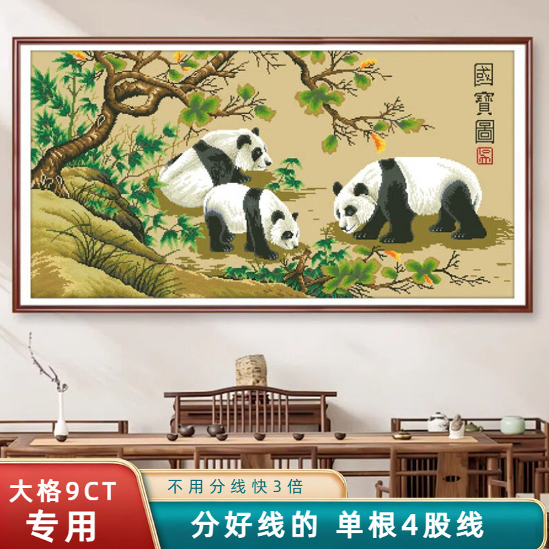 分好线的十字绣新款2026萌宠熊猫线绣客厅刺绣
