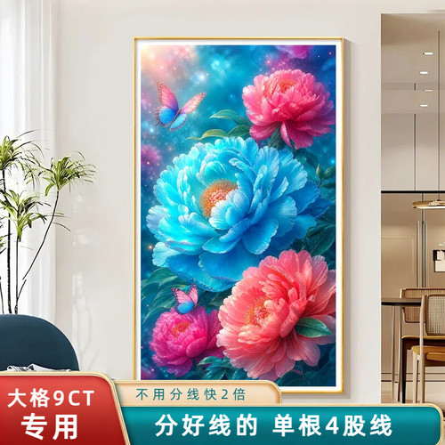 分好线的十字绣新款2026牡丹花卉绣客厅刺绣植物花卉