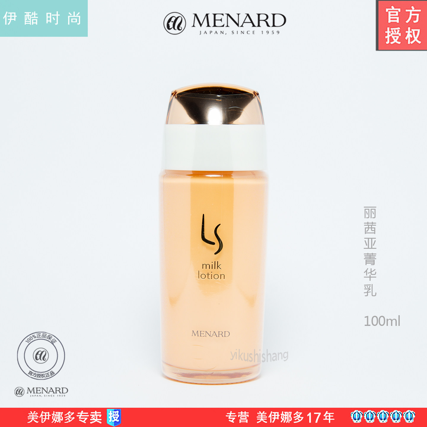 美伊娜多丽茜亚 菁华乳=乳液  100ml补水锁水保湿紧致