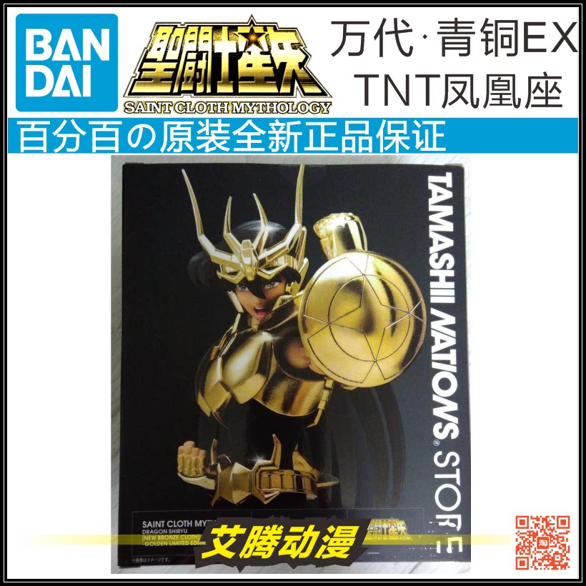 万代全新 圣衣神话ex tnt store 青铜圣斗士 黄金新生天龙座紫龙