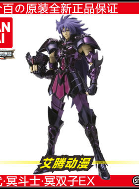 【万代全新】圣衣神话 冥衣黄金 冥双子座EX2.0 撒加 冥斗士 日版