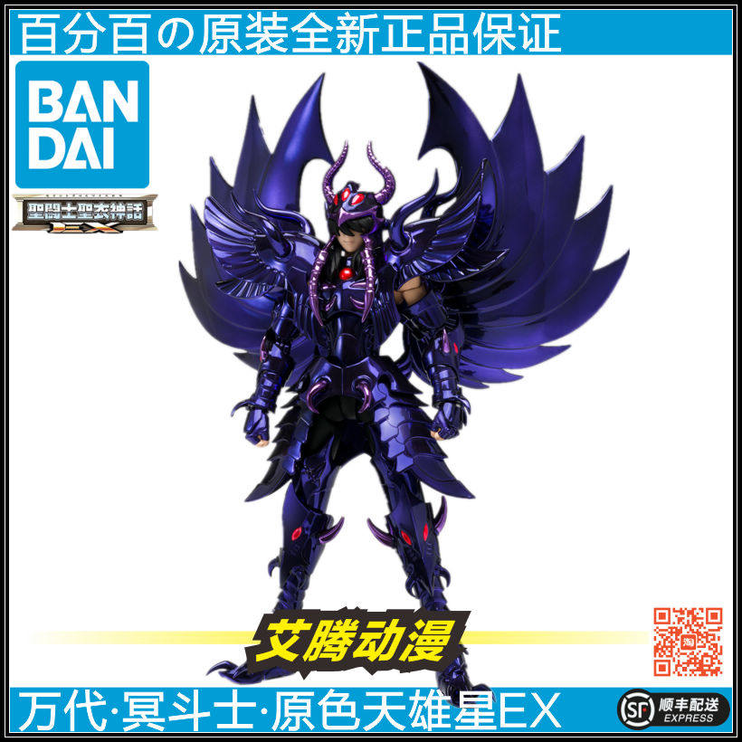 【万代全新】原色天雄星ex 圣衣魂限 冥斗士艾亚哥斯 三巨头