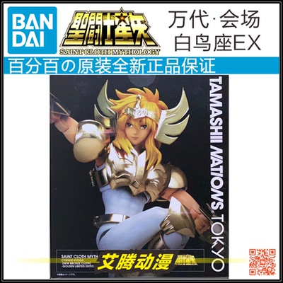 万代会场白鸟座黄金小强珍藏好盒