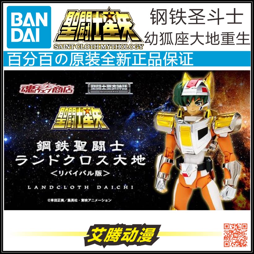 万代圣衣神 钢铁圣斗士 陆地 大地 幼狐座 土 日版现货 全新正品