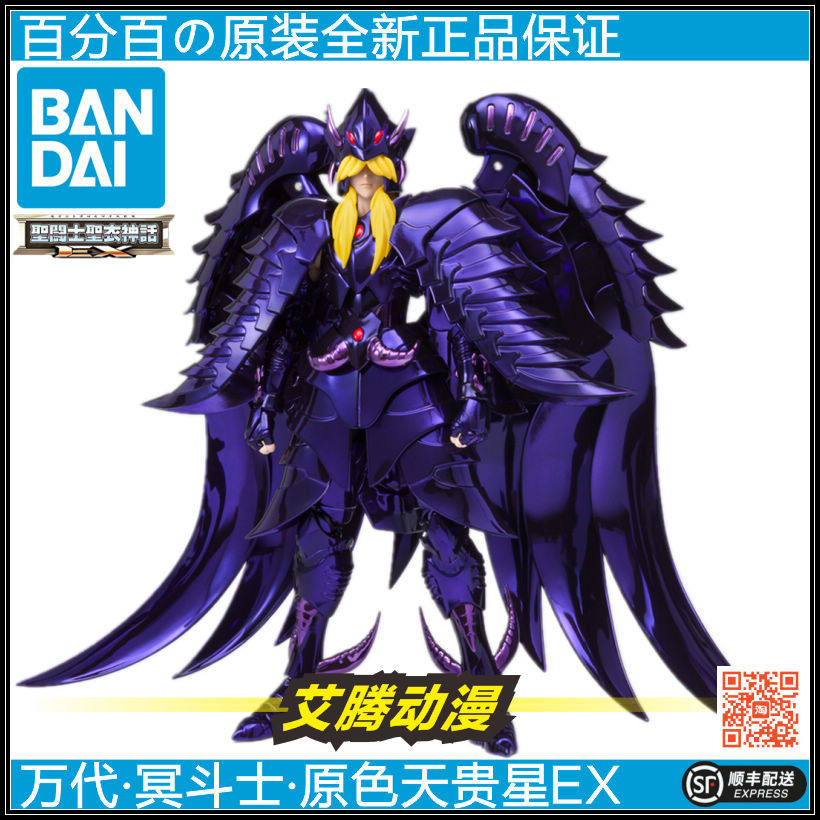 万代圣衣神话 冥斗士 原色天贵星EX 魂限定OCE 三巨头米诺斯 日版