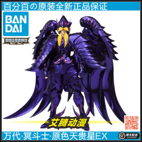 万代圣衣神话原色天贵星EX运输盒
