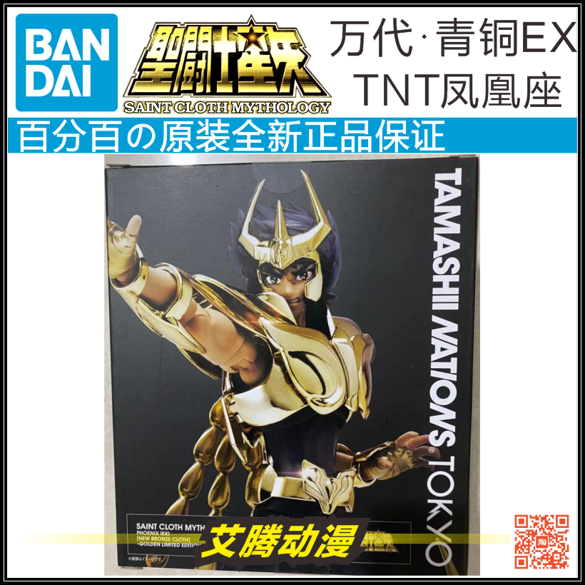 万代全新 tnt金猫限定 凤凰座 一辉 青铜新生黄金圣衣 日版不死鸟