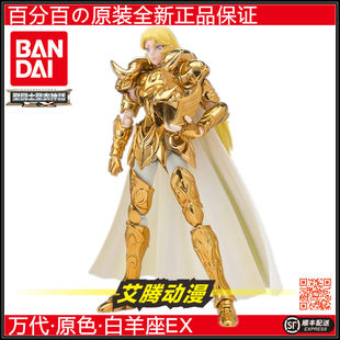 【万代全新】圣衣神话魂限黄金圣衣 OCE原色白羊座EX 穆先生