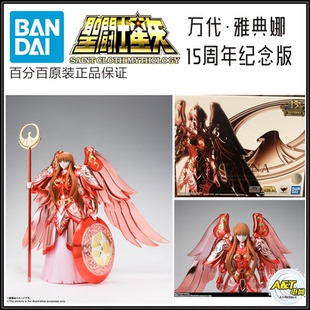 万代圣衣神话 15周年雅典娜 纪念版 圣衣版 女神纱织神圣衣 日版