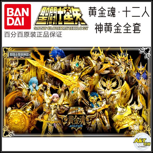 黄金魂万代圣衣神话套装完美共鸣