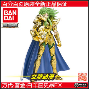 万代圣衣神话 普金 黄金圣斗士 2.0 EX 白羊座 史昂 前教皇 日版