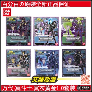 六人套装 冥巨蟹双子山羊白羊双鱼水 1.0冥金 万代全新圣衣神话