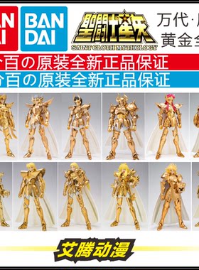 原色套装黄金圣斗士共鸣万代