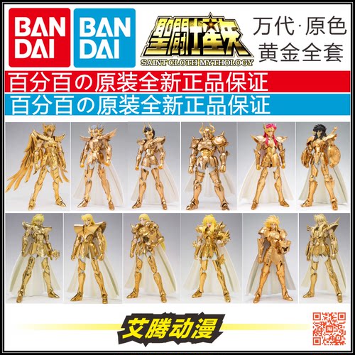 原色套装黄金圣斗士共鸣万代