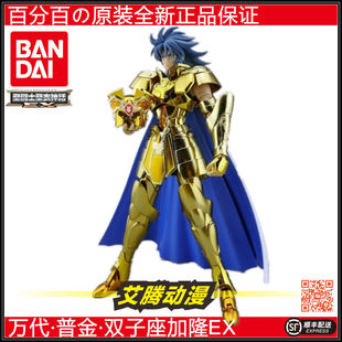 【万代全新】神话 普金 黄金圣斗士 双子座EX 加隆 限定特典 初版