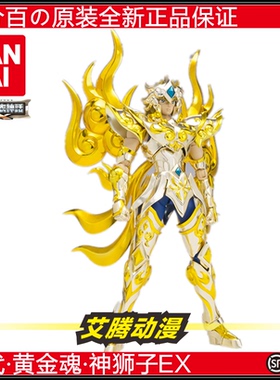 【万代全新】黄金魂 圣衣神话 神狮子座EX 艾欧里亚 特典 日版