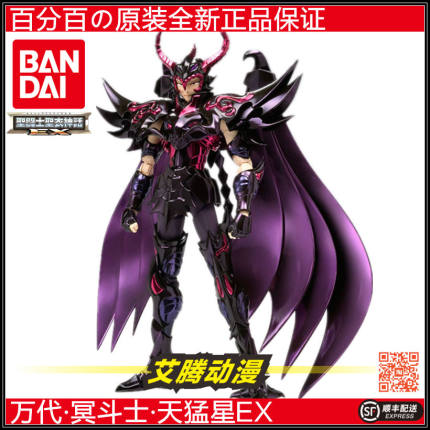 万代全新 圣衣神话 冥斗士三巨头 天猛星EX 拉达曼迪斯 日版正品