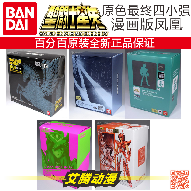万代全新 青铜原色最终天马 白鸟 天龙 仙女 漫画版凤凰 五人套装